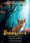 Линцесса. Тайны леса