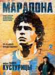 Марадона
