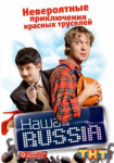 Наша Russia