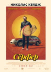 Сёрфер