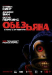 Обезьянка