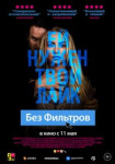 Без фильтров
