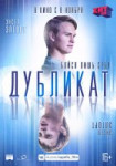 Дубликат