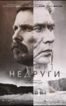 Недруги