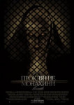 Проклятие монахини 2