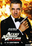 Агент Джонни Инглиш: Перезагрузка