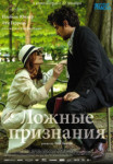 Ложные признания