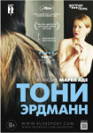 Тони Эрдманн