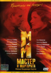 Мастер и Маргарита