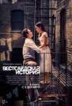 Вестсайдская история