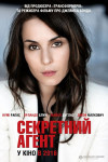 Секретный агент