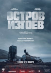Остров изгоев