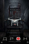 Дрон