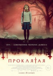 Проклятая