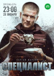 Специалист