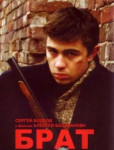 Брат