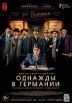 Однажды в Германии