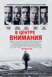 В центре внимания