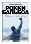 Рокки Бальбоа