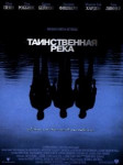 Таинственная река