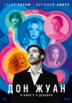 Дон Жуан