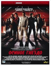 Осиное гнездо