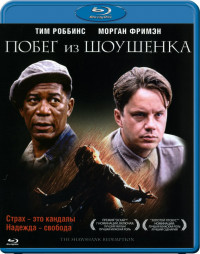 Побег из Шоушенка