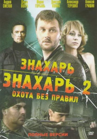 Знахарь