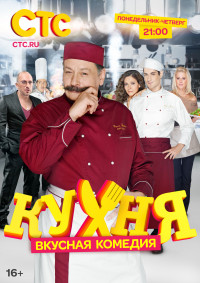 Кухня
