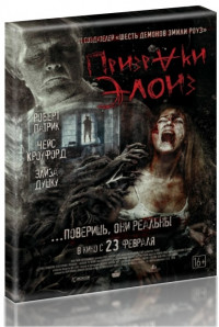 Призраки Элоиз