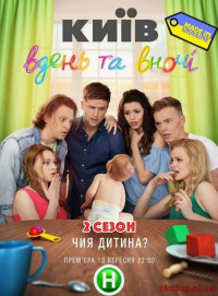 Киев днем и ночью