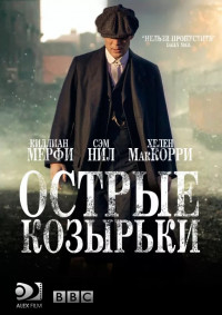 Острые козырьки