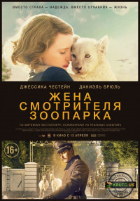 Жена смотрителя зоопарка