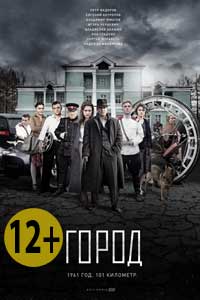 Город