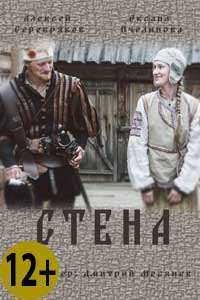 Стена