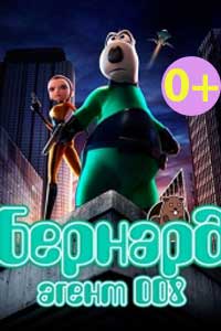Бернард: Агент 008
