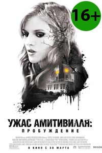 Ужас Амитивилля: Пробуждение