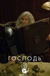 Бог: Серенгети