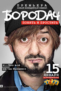 Бородач