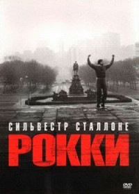 Рокки