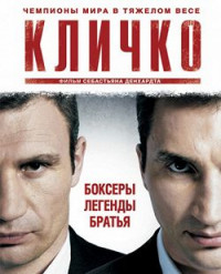 Кличко