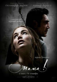 Мама
