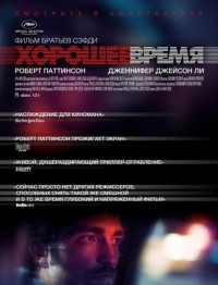 Хорошее время
