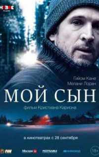 Мой сын