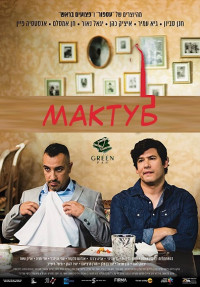 Мактуб