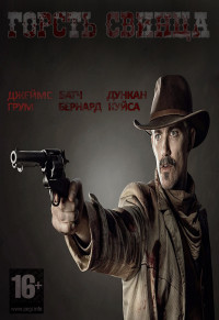 Горсть свинца