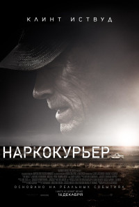 Наркокурьер