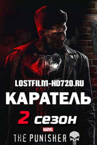 Каратель