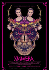 Химера