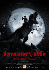 Железное небо 2